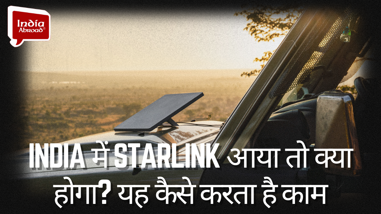 India में Starlink आया तो क्या होगा? यह कैसे करता है काम